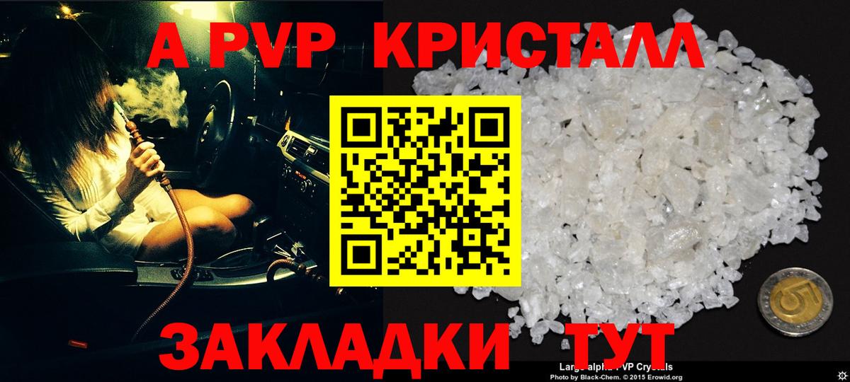 где можно купить наркотик  A-PVP кристаллы  А ПВП Соль  APVP Соль  Вход с VPN  Сафоново 