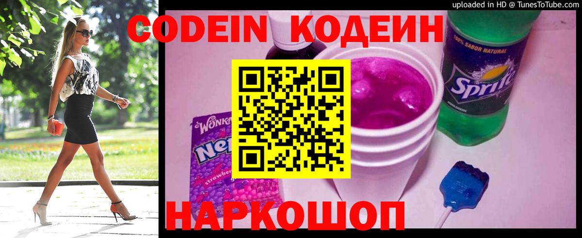 Кодеиновый сироп Lean Purple Drank  Вход с VPN  Кодеин напиток Lean (лин)  Сафоново 