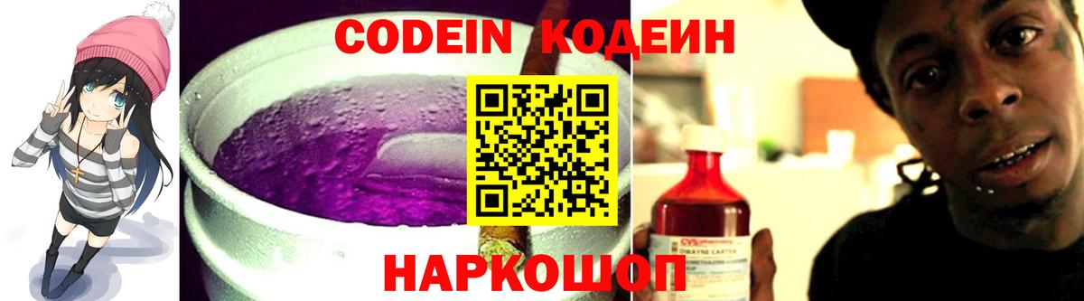 Кодеин напиток Lean (лин) Сафоново