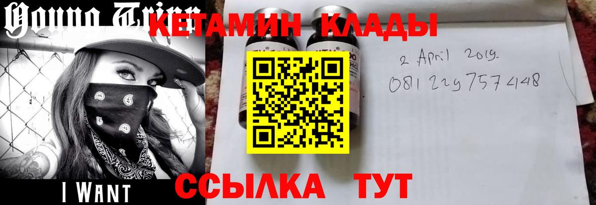 КЕТАМИН VHQ  Вход с VPN  Сафоново 