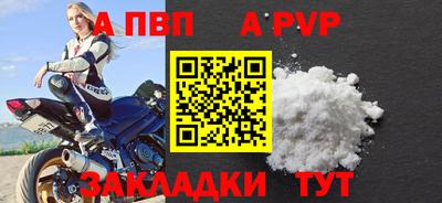 альфа пвп Партизанск