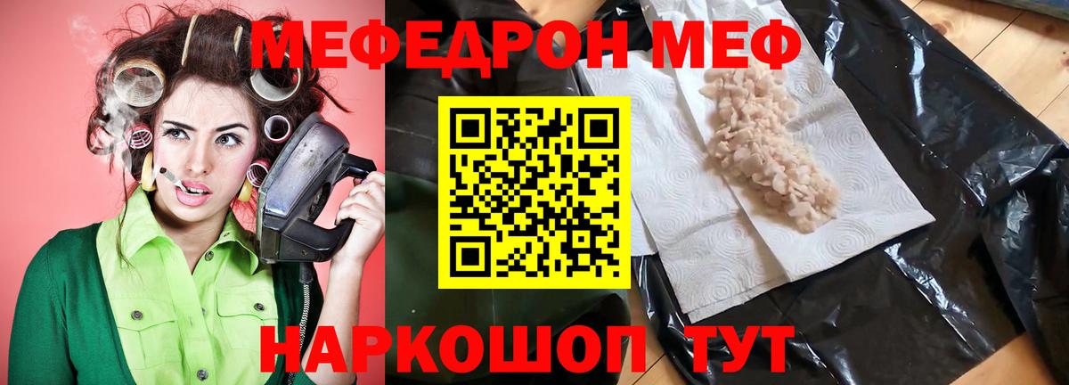 Меф мяу мяу мука Сафоново