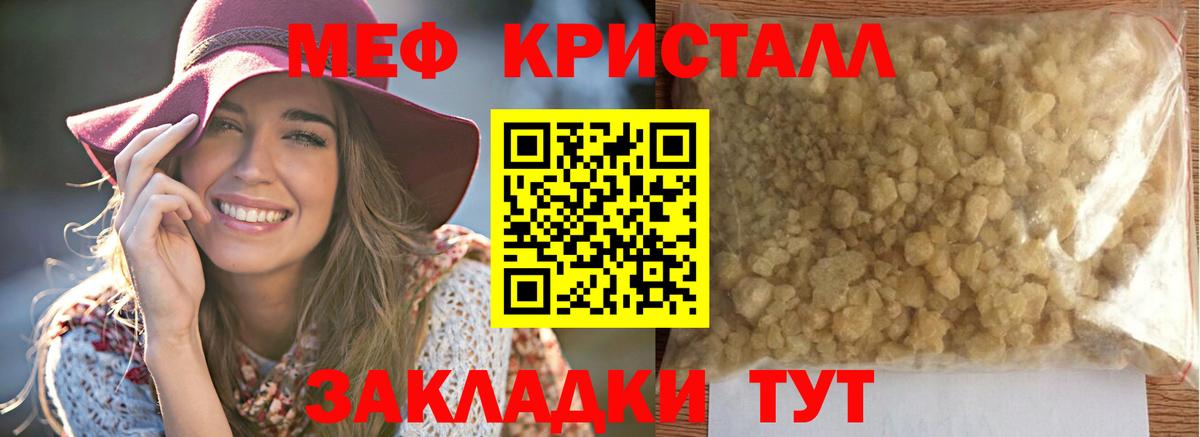 МЯУ-МЯУ  Мефедрон кристаллы  Мефедрон  Сафоново  Вход с VPN  Мефедрон mephedrone 
