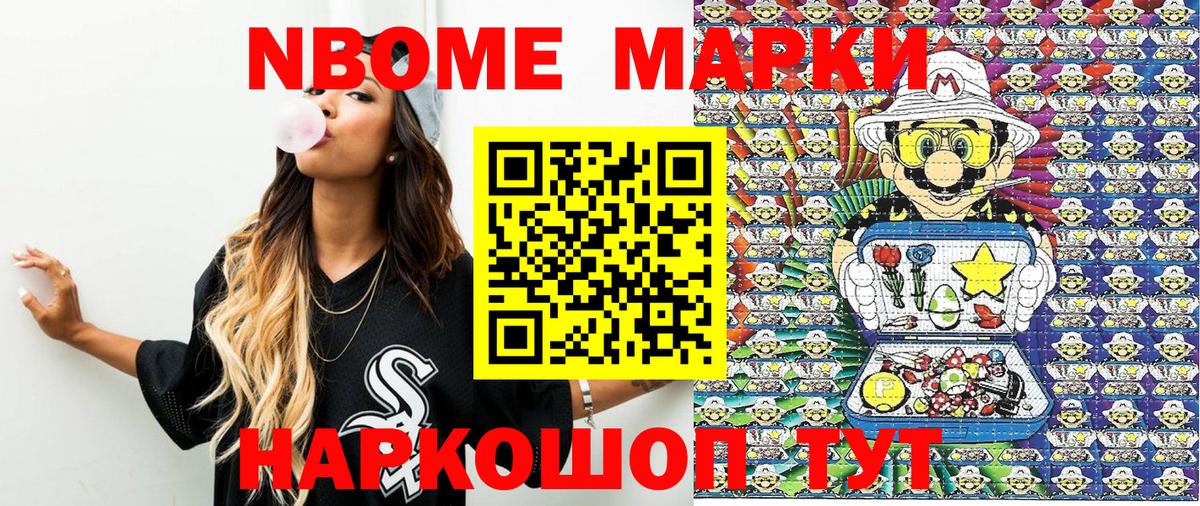 Марки N-bome 1500мкг  Марки 25I-NBOMe  Сафоново  Вход с VPN 